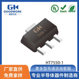 HT7550-1 SOT-89 0.15A5V GOODWORK固得沃克 直销 LDO线性稳压