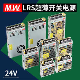 LRS明纬型24V开关电源适配器 150W 200W 电磁阀 传感器 LED洗墙灯