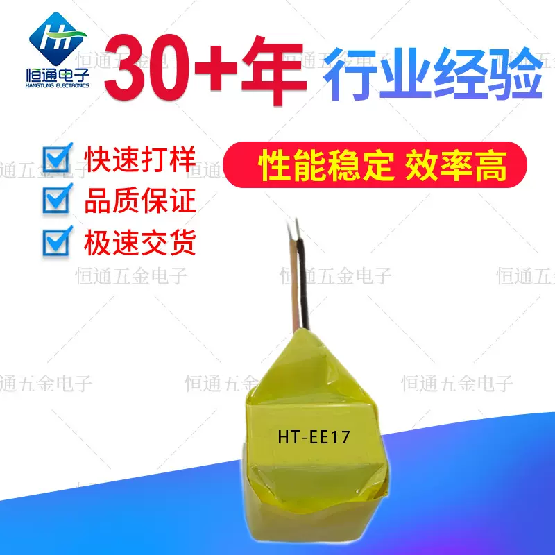 EE17带飞线高频变压器适配器高频变压器充电器智能控制板ee17加宽