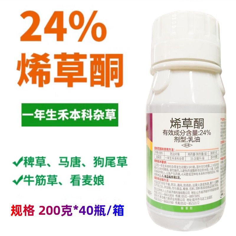 牛筋草芦苇专用药 24%烯草酮稀草铜烯草烔烯草铜稀草酮农药除草剂