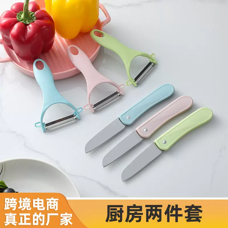 厂家供应不锈钢瓜果水果刀两件套彩色切削刀具套装家用厨房小工具
