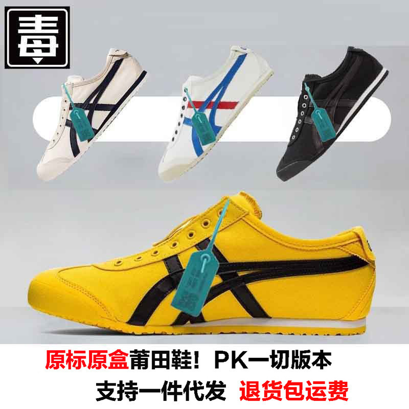 Putian Factory Tiger Onitsuka Tiger Slip-On Men's Casual Sneakers German Training Shoes Women's Canvas Shoes Sports Shoes Forrest Gump