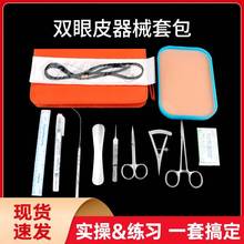 双眼皮工具手术器械套包埋线ME全切提眉眼袋纳米无痕眼科剪持针器