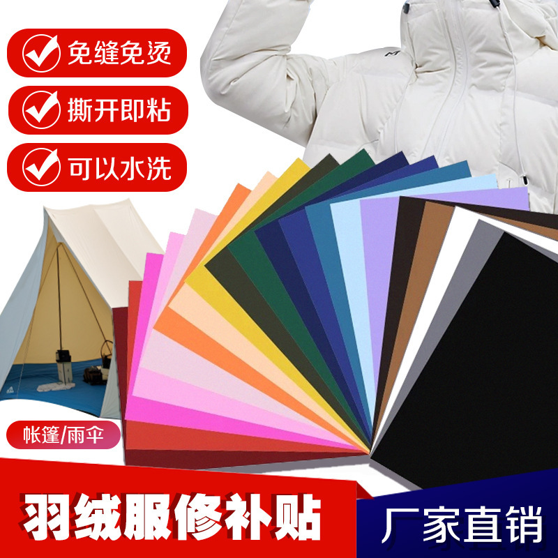 Down Jacket Hole Repair Patch Sticker Seam-free Ironing Cloth Sticker Attach Clothes Repair Cloth Hole Nylon Cloth Sticker