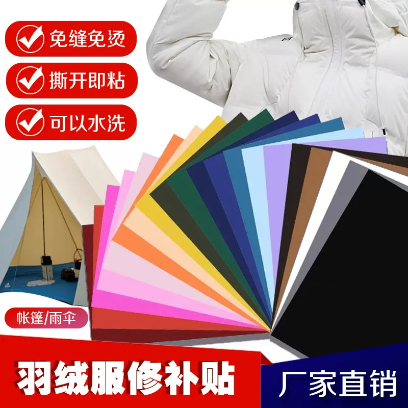 羽绒服破洞修复补丁贴免缝熨烫布贴 冲锋衣修服布破洞尼龙布贴