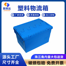 带盖斜插物流箱仓储烟草配送商超便利店生鲜冷链塑料箱周转箱