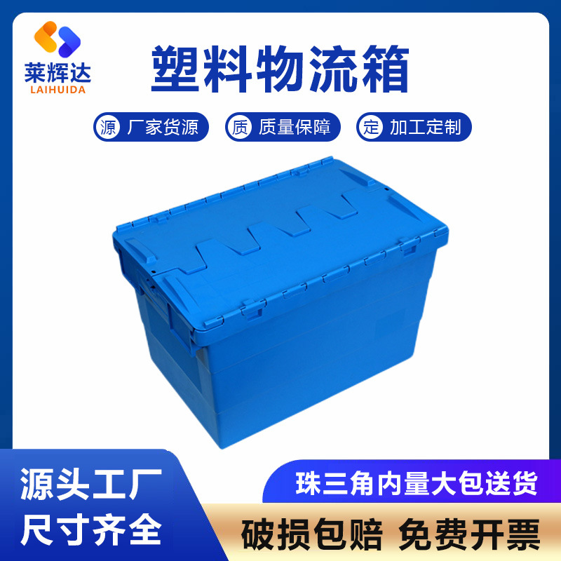 带盖斜插物流箱仓储烟草配送商超便利店生鲜冷链塑料箱周转箱