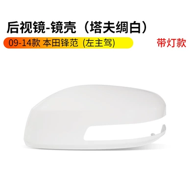 Rearview mirror/rearview mirror Mirror Housing Reversing Mirror Housing - 09-14-honda-fengfan-rearview-mirror-housing-with-light-taffeta-white-left-driver