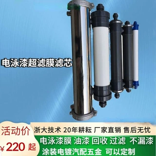 电泳漆卷式膜过滤器车用尿素提纯水处理超滤机专用电泳漆超滤膜管