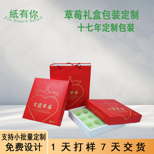 Strawberry Gift Box Packaging Box Handle Color Box Gift Carton Packaging Inner Tray Protection Factory Direct Sales Small Batch Minimum Order