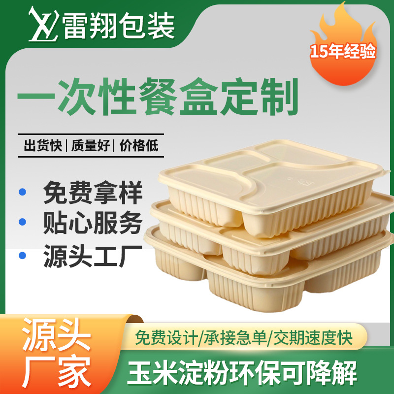 食品级玉米淀粉餐盒一次性饭盒正方形五格双格长方形餐盒批发A