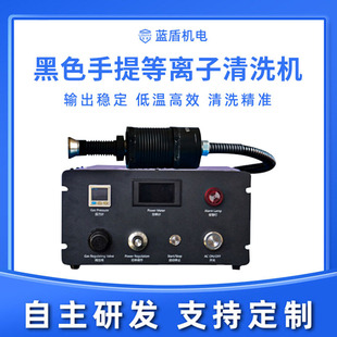 Black portable plasma cleaning machine to improve material surface active tension adhesion plasma surface treatment