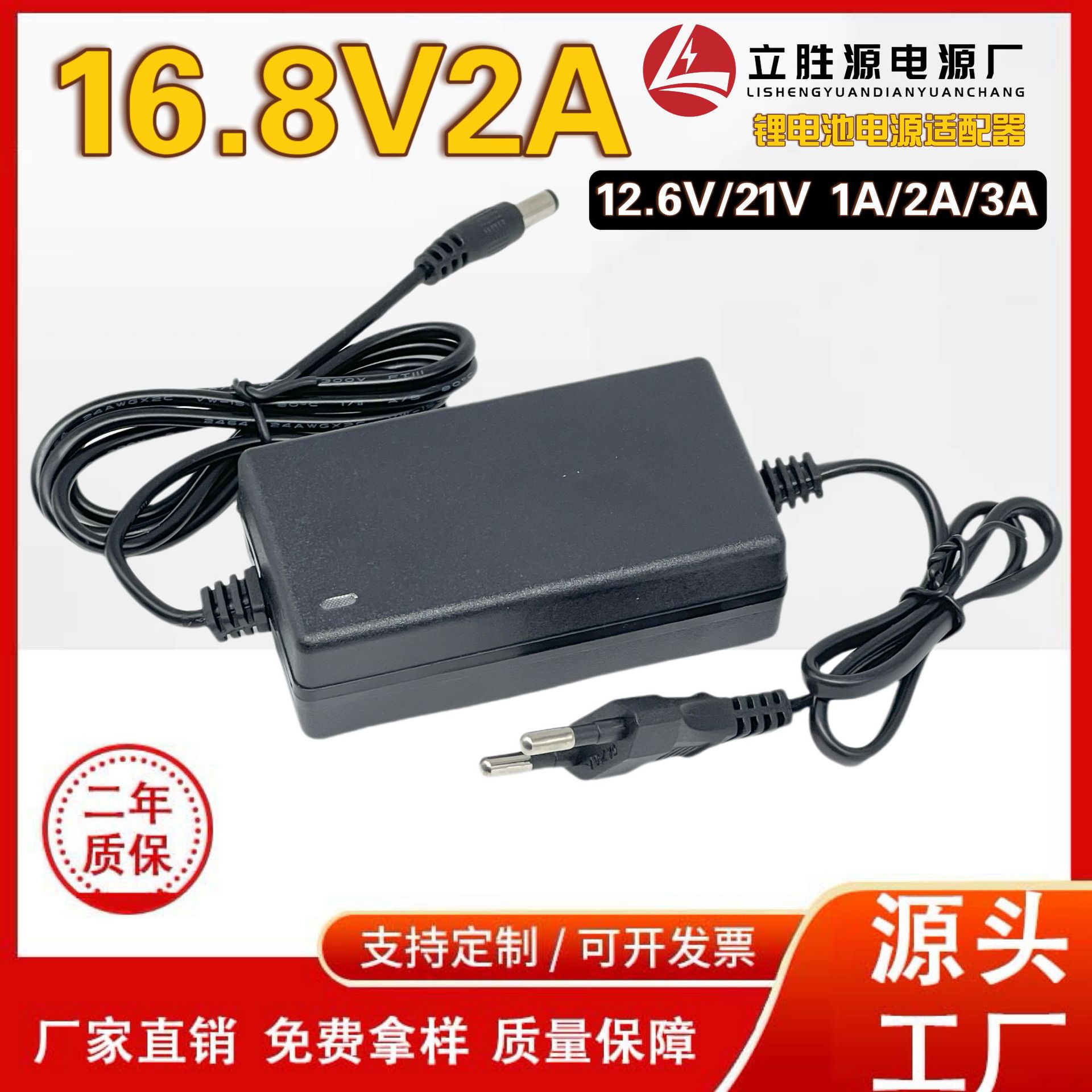 16.8V2A锂电池充电器 12.6V 21V 1A 2A 3A 聚合物18650 电动工具