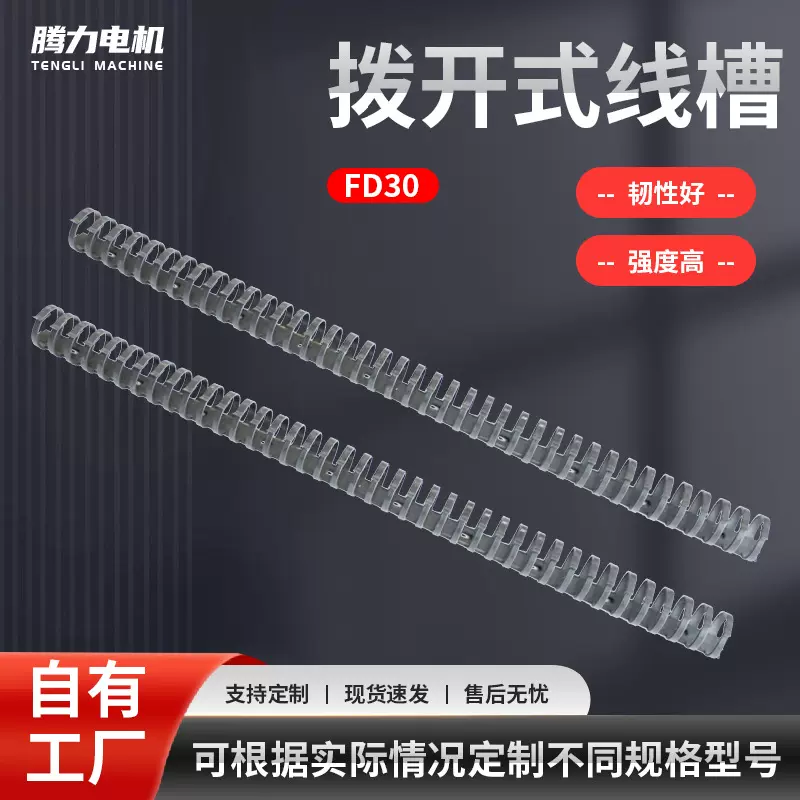 源头厂家黑色封口线槽工业家用 pp塑料线槽龙骨线槽 FD30可定