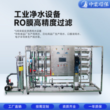 小型反渗透纯净水工业软化水器超滤ro膜壳不锈钢去离子水处理设备