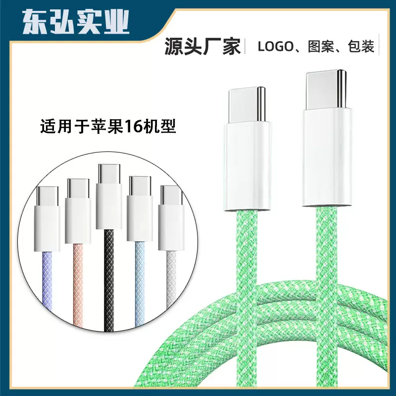 适用苹果15/16马卡龙数据线快充编织数据线充电线源头厂家新款