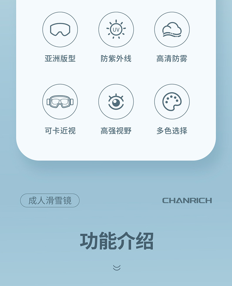 成人滑雪镜详情页_画板-1-副本_03.jpg