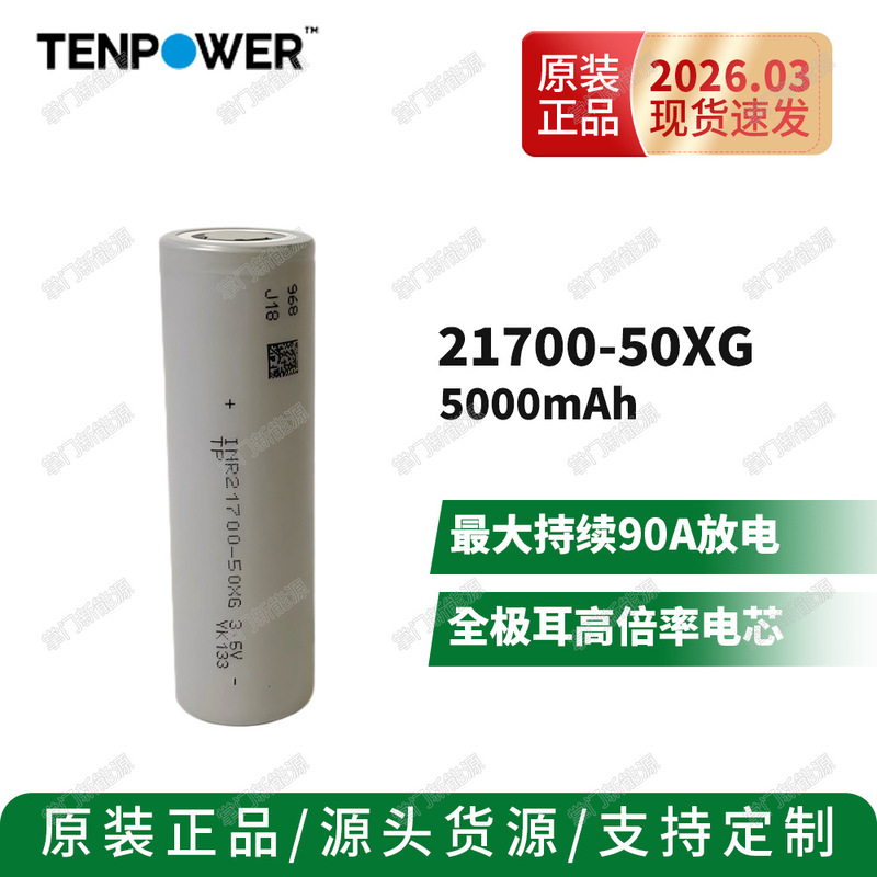 Spot Tianpeng 21700 50Xg 5000Mah Full-Pole High-Rate Drone Power Tool Battery