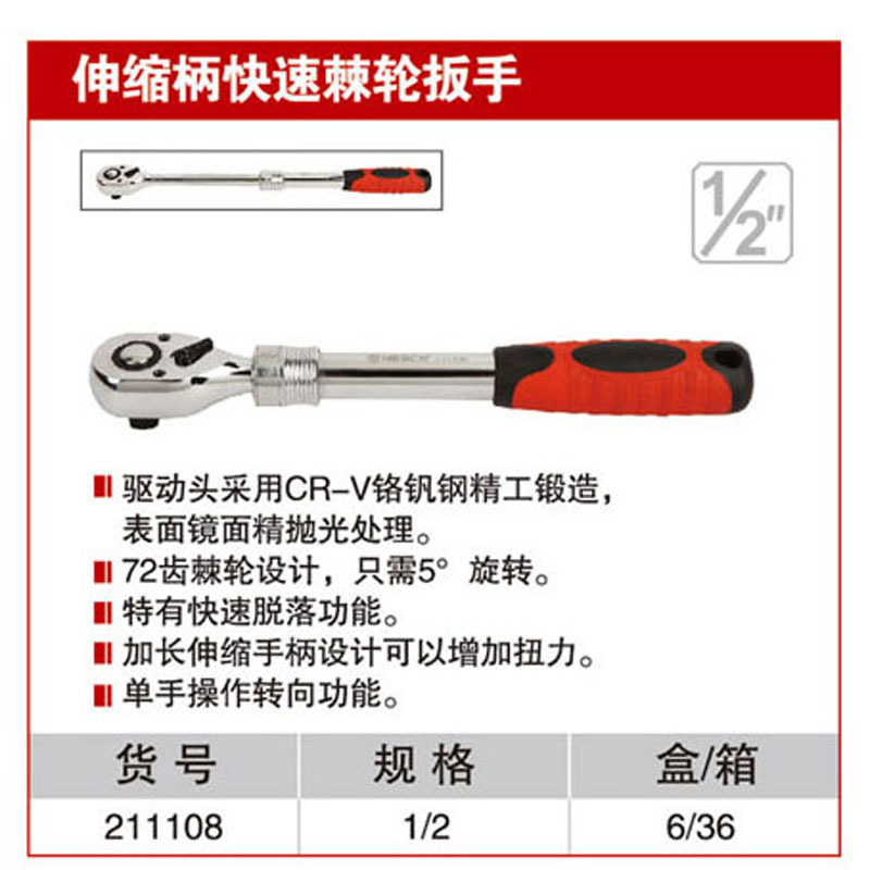 耐世伸缩棘轮扳手 塑柄 快速 10寸棘轮扳手 211108