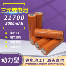 21700﮵5000mah䳲 3.7V Ĥǹɨػ