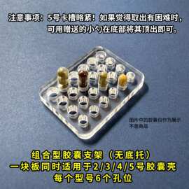 2/3/4/5号胶囊壳支架板组合型分装宠物粉鱼油填充灌装工具