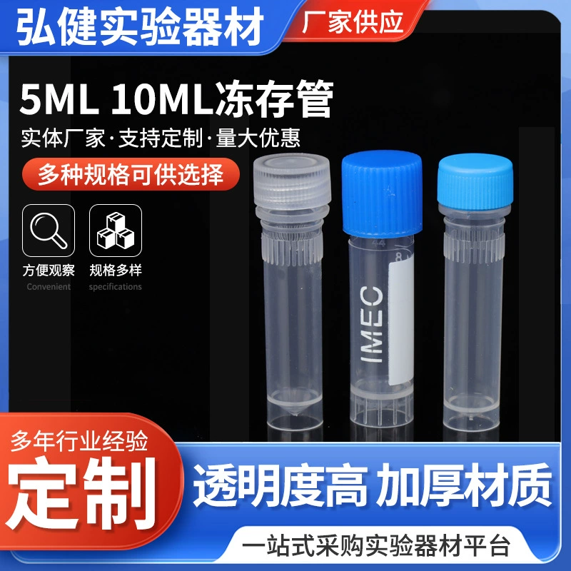 5 мл/10 мл трубка для морозильной камеры пластиковая винтовая подставка для морозильной камеры лабораторная проба трубка для морозильной камеры с плоским дном трубка для морозильной камеры