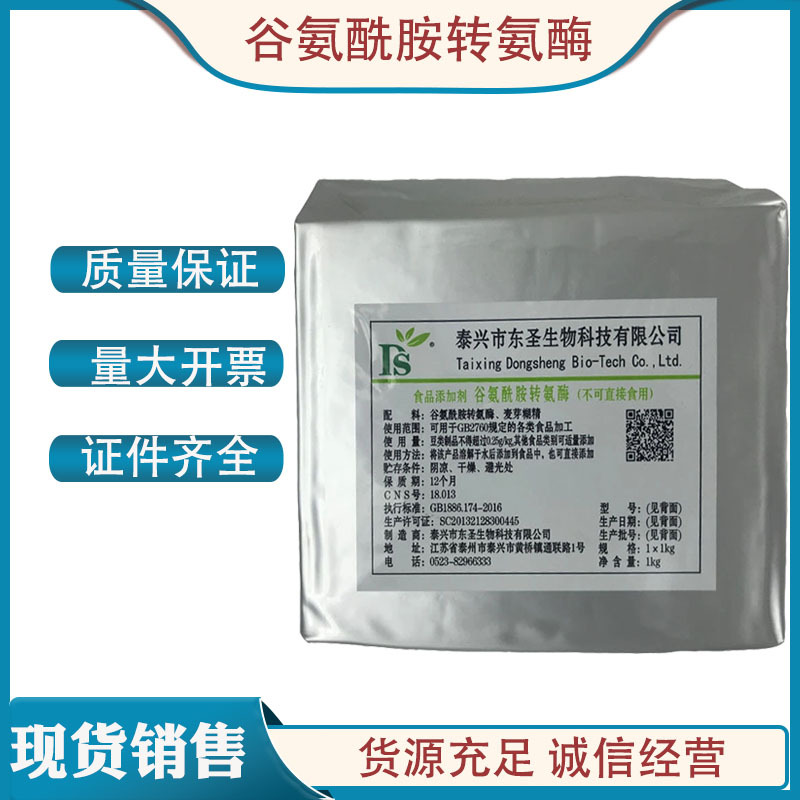 食品级TG酶碎肉制品组合粘连剂千叶豆腐粉东圣tg酶谷氨酰胺转氨酶