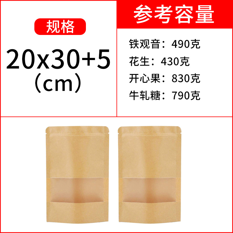 Bolsa de papel kraft Bolsa de embalaje de ventana Bolsa con cremallera Bolsa sellada de té de nueces Bolsa autoportante de alimentos Bolsa autoportante de papel kraft