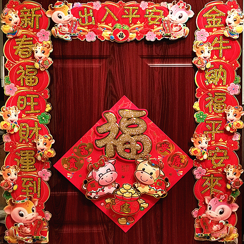 春節喜慶對聯民俗過年春聯大門對貼楹聯立體手工書法對子三聯裝