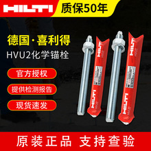 喜利得HILTI原装现货HVU2化学螺栓M8M10M12M16M20M24化学锚栓