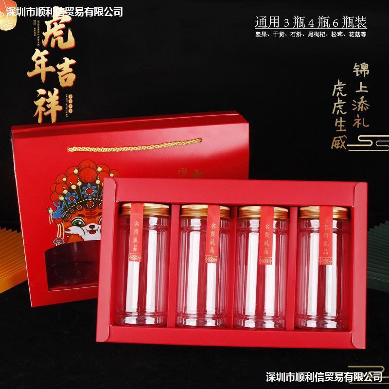 过年礼盒 坚果包装盒花茶干果 礼品盒透明瓶药材干货盒子空盒包装