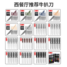 跨境热销牛扒刀家用西餐切牛排用厨房主餐刀具套装锯齿小刀六件套