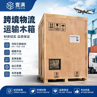 壹满供应链设备出口木箱跨境专供珠三角上门安装