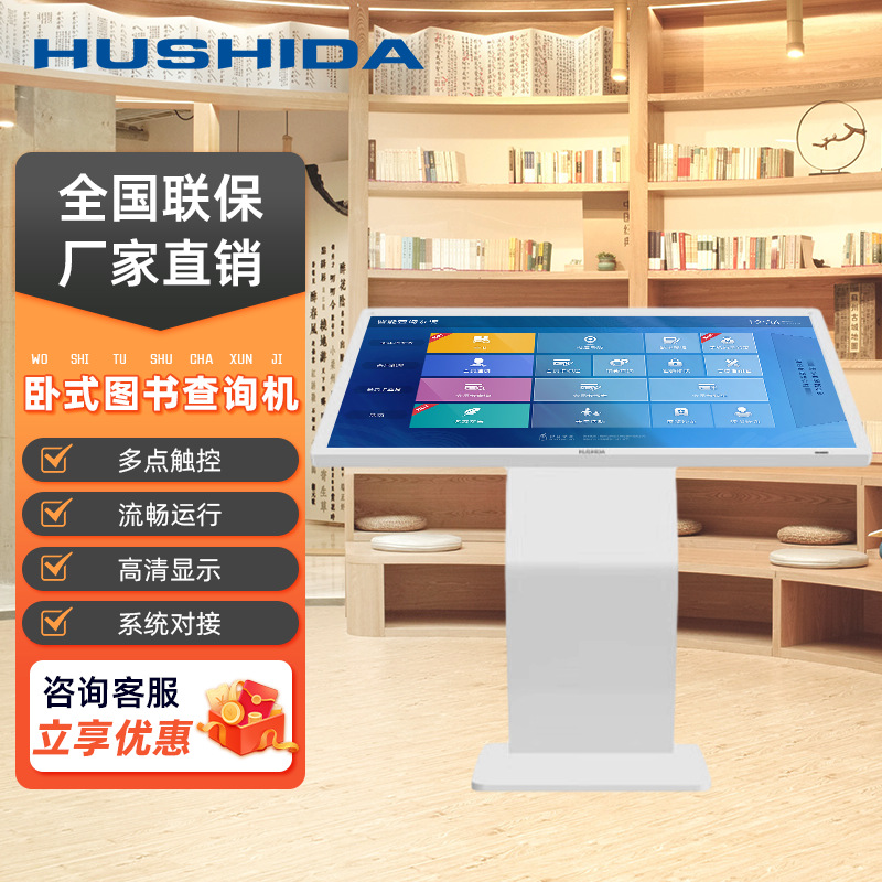 43 inch book index query machine