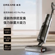 ׷H��12ProPlus��������ϴ�ػ�����ɨ���ֳ�������ϴ��һ���ϵػ�
