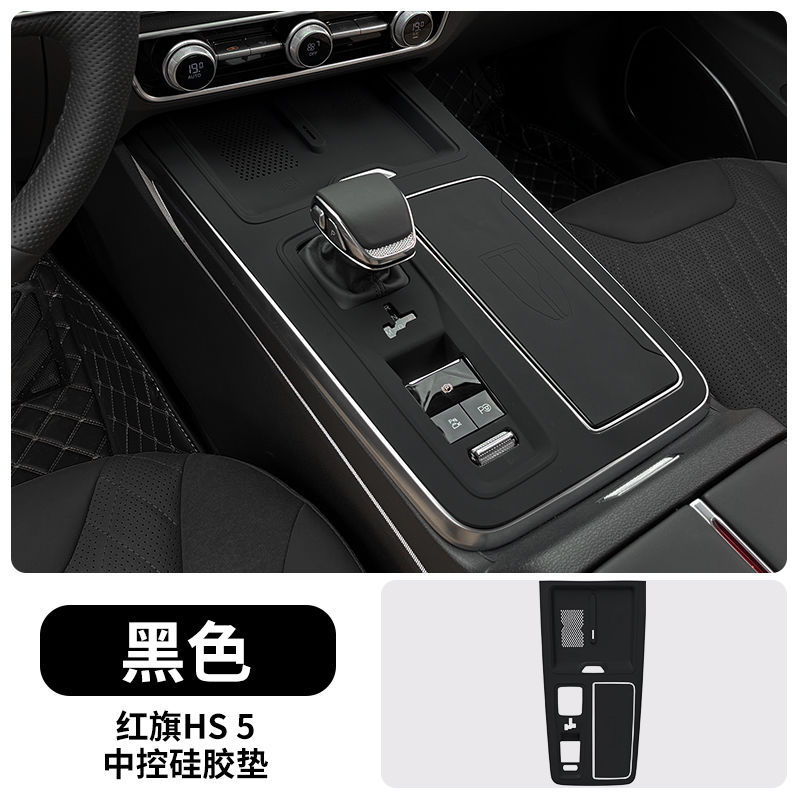 Hongqi Center Console Silicone Pad for Hongqi HS5 23-25 (Car interior film) - 23-25-hongqi-hs5-center-console-pad-original-car-black