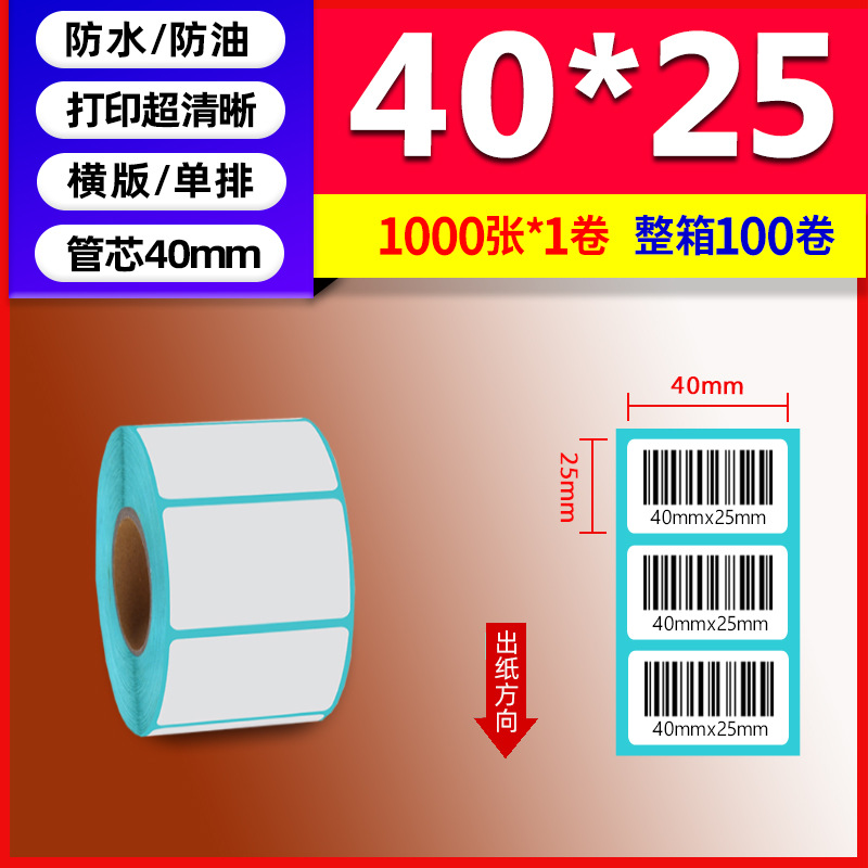 Papel térmico de tres pruebas 100X150E Post Bao Fideos express Papel de impresión único Papel de etiqueta autoadhesivo Etiqueta térmica image 32