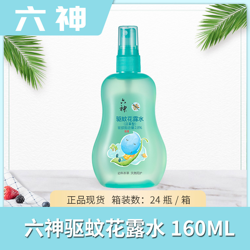 六神经典花露水195ml喷雾驱蚊止痒防蚊水走珠止痒正品工厂批发|undefined
