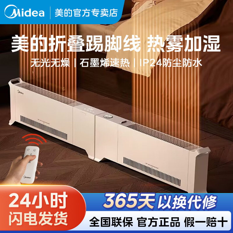 Midea Graphene Baseboard Heater Foldable for Large Areas, Electric Heater with Humidification, 24 Smart Temperature Control, Remote Control
