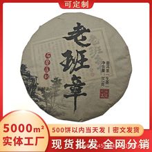 2006年云南七子饼茶生茶老班章老茶生茶饼357克现货批发定制