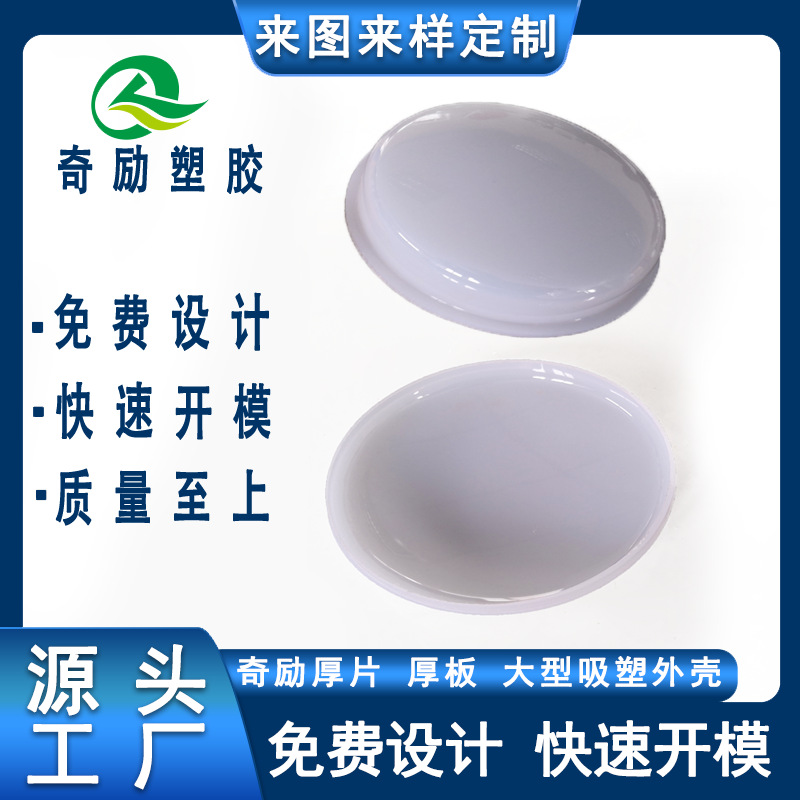 厂家批发抗紫外线微波天线罩半球形塑料紧密外壳吸塑灯罩加工定