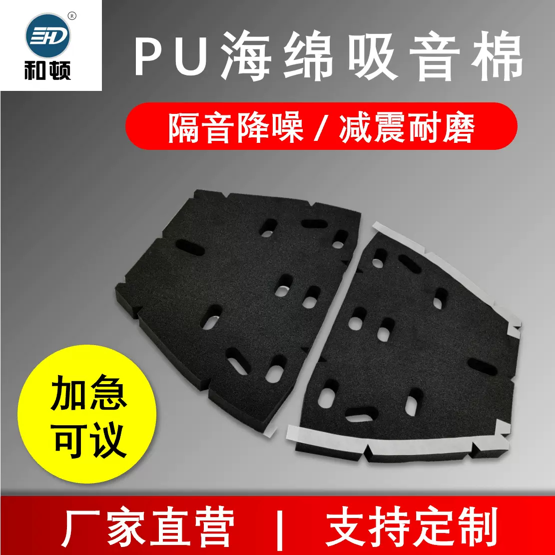 PU海绵吸音垫 汽车座椅吸音棉隔音棉 汽车发动机隔音棉机盖棉定制