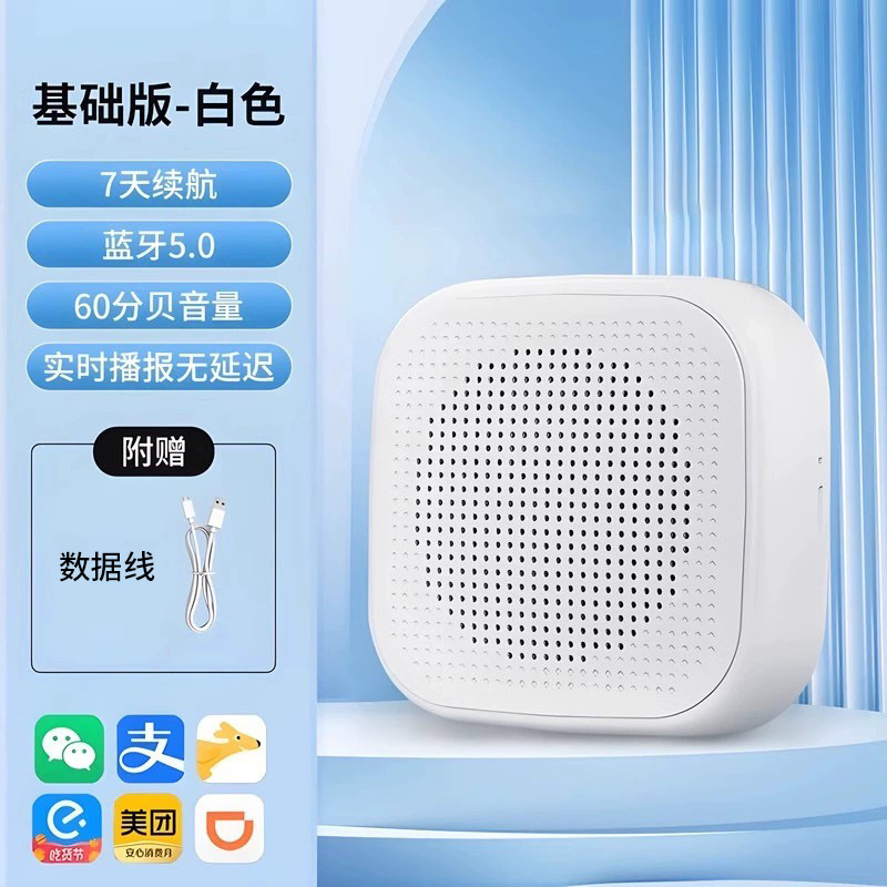 WeChat オーディオ Alipay 音声アナウンサー QR コード収集マネーストール Bluetooth 小型スピーカー大音量|undefined