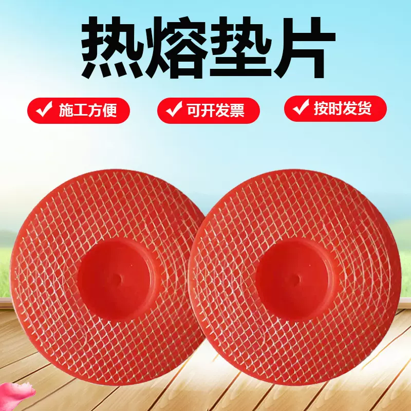 65型红色一体式钢丝网热熔垫片塑料垫圈隧道防水板热熔衬片塑料片