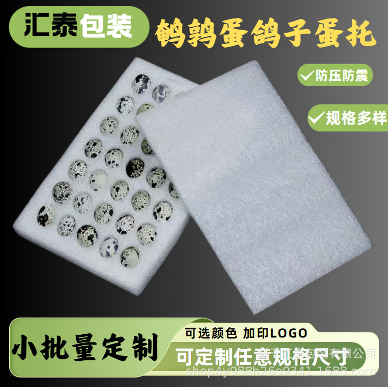 Egg Packaging Box, Pearl Cotton Egg Tray, Quail Egg, Pigeon Egg Tray, Goose Egg Packaging Box, Foam Pad Packaging Egg Packaging Box, Pearl Cotton Egg Tray, Quail Egg, Pigeon Egg Tray, Goose Egg Packaging Box, Foam Pad Packaging