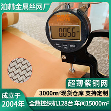 超薄紫铜网编织过滤网铜丝网布电磁信号屏蔽防静电接地金属网定制