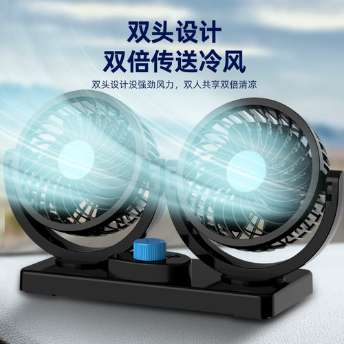 Carefully selected cross-border summer double-head car fan 12v24V truck fan van electric fan car supplies
