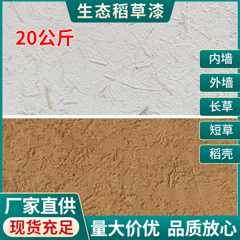 稻草漆工厂批发水泥墙室内外墙面通用夯土复古肌理灰泥稻草漆