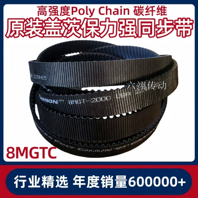 Gates Polychain Synchronous Belt 8Mgt-1120/1200/1224 Carbon Fiber Belt (Avtomobil ötürücü kəmərləri)
