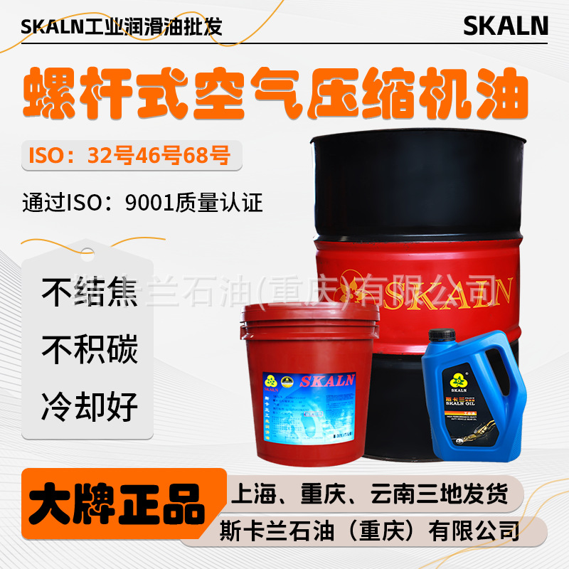 重庆包邮32号46号68号螺杆式空压机油 半合成压缩机冷却油